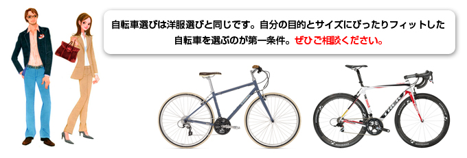 自転車の選び方